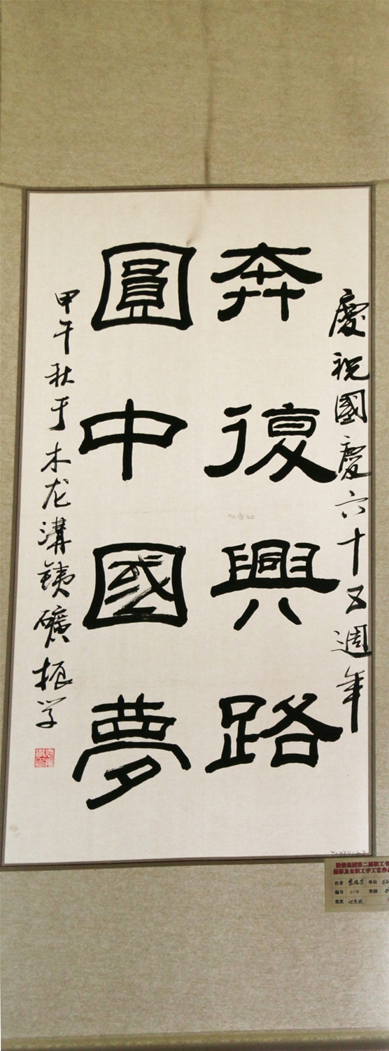 奔復(fù)興路 圓中國(guó)夢(mèng)-裴振學(xué)