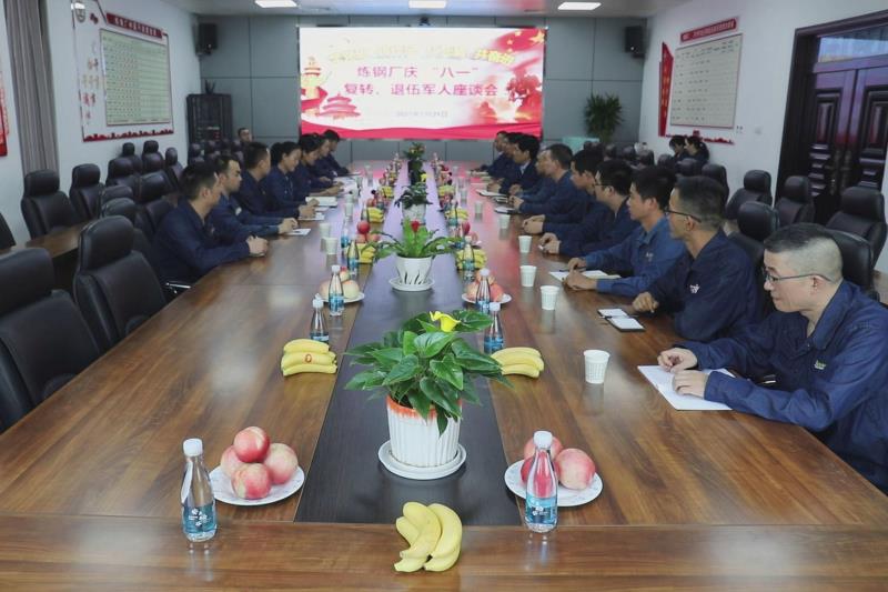 7月29日，煉鋼廠組織20余名復(fù)轉(zhuǎn)軍人代表召開(kāi)慶“八一”“學(xué)黨史 轉(zhuǎn)作風(fēng) 扛死肩 共奮進(jìn)”復(fù)轉(zhuǎn)軍人座談會(huì)